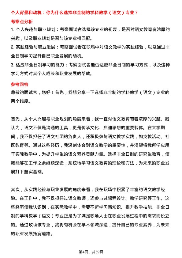 35道西华师范大学学科教学（语文）专业研究生复试面试题及参考回答含英文能力题