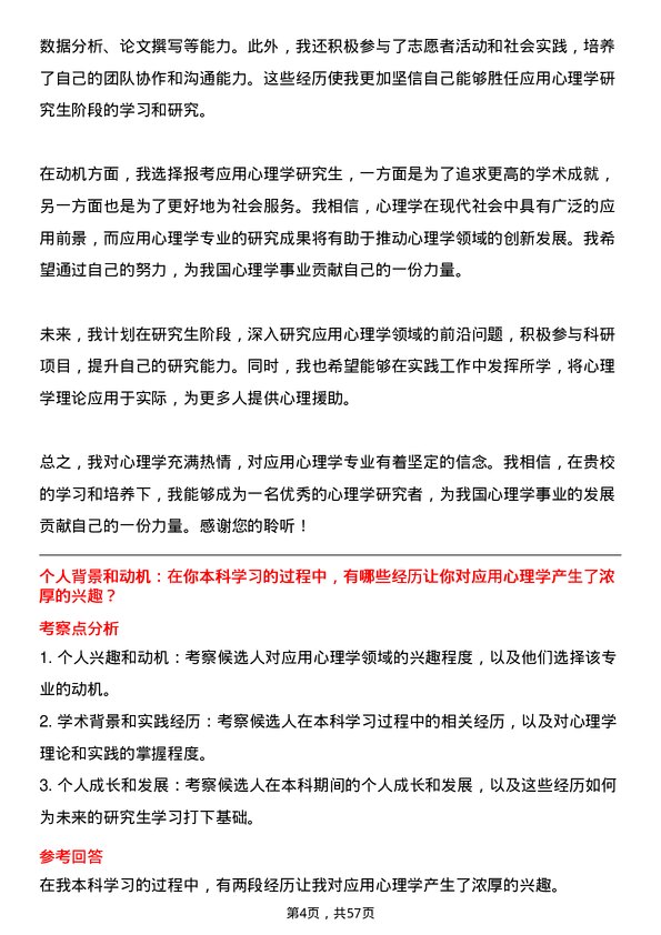 35道西华师范大学应用心理专业研究生复试面试题及参考回答含英文能力题