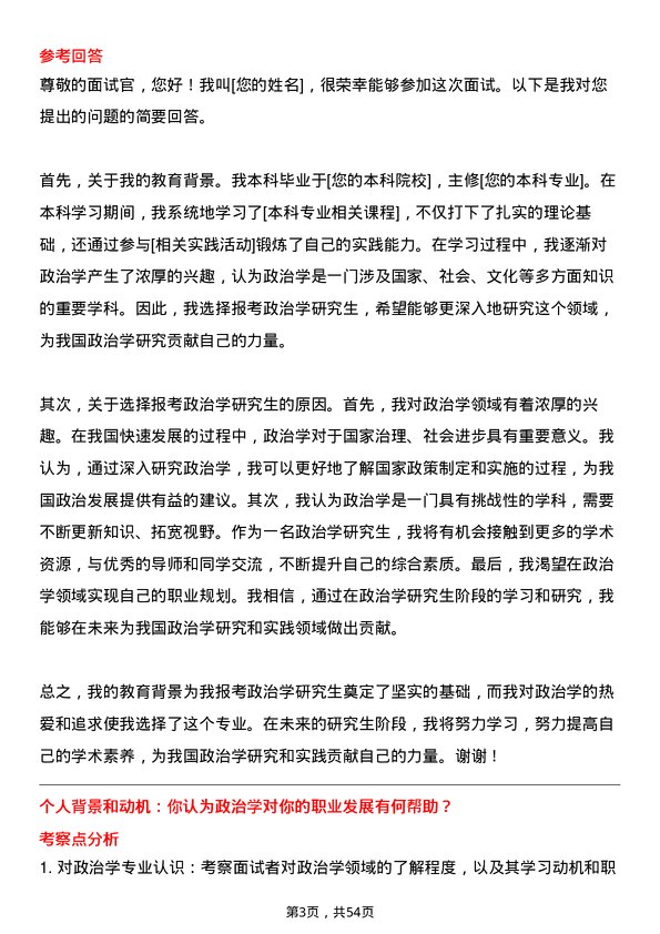 35道西华师范大学政治学专业研究生复试面试题及参考回答含英文能力题