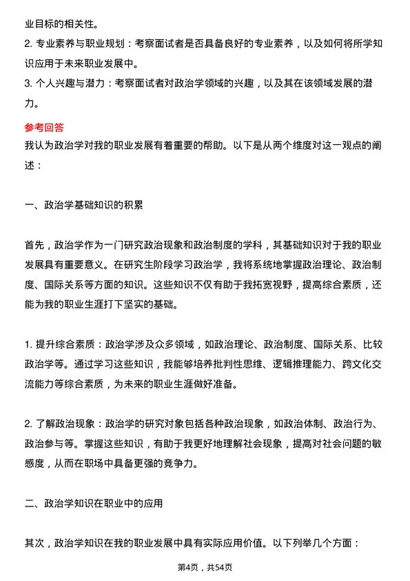 35道西华师范大学政治学专业研究生复试面试题及参考回答含英文能力题