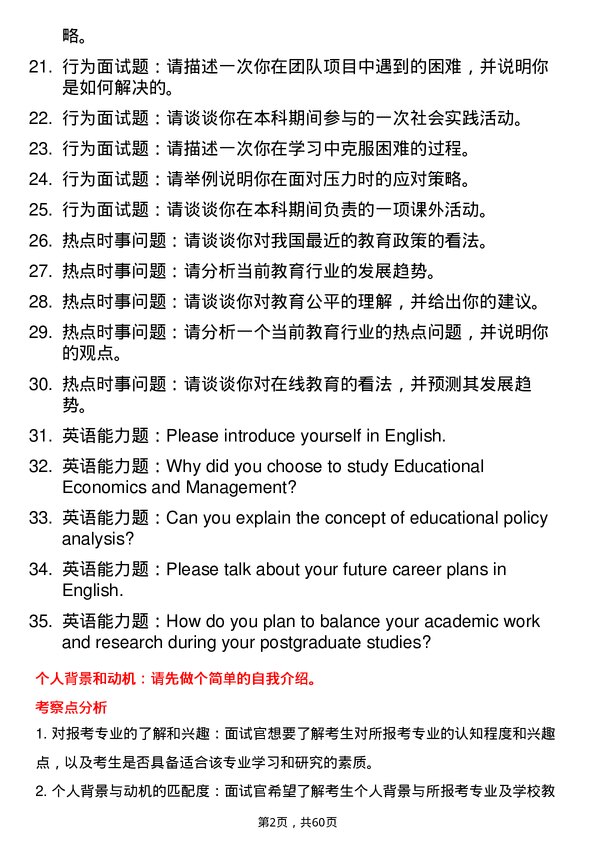 35道西华师范大学教育经济与管理专业研究生复试面试题及参考回答含英文能力题