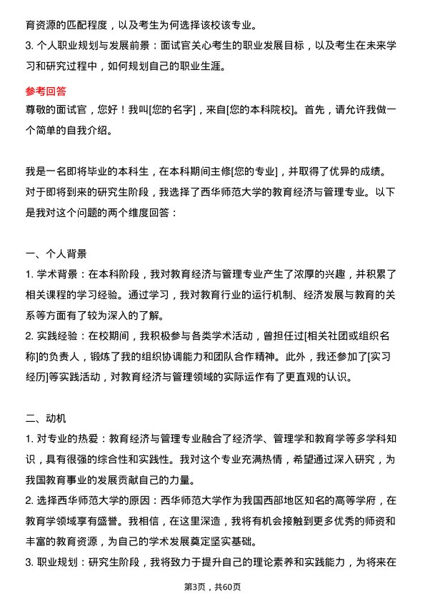 35道西华师范大学教育经济与管理专业研究生复试面试题及参考回答含英文能力题