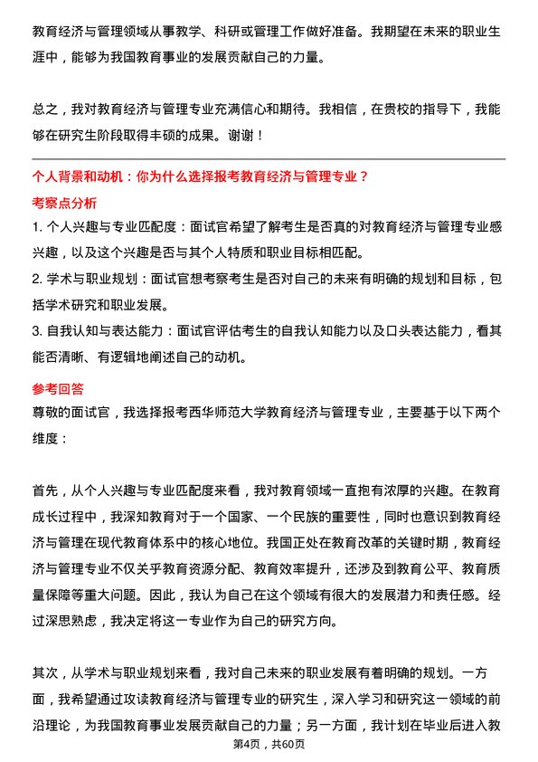 35道西华师范大学教育经济与管理专业研究生复试面试题及参考回答含英文能力题