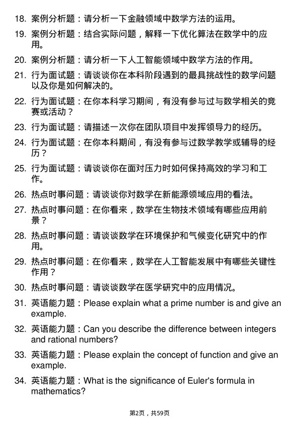 35道西华师范大学数学专业研究生复试面试题及参考回答含英文能力题