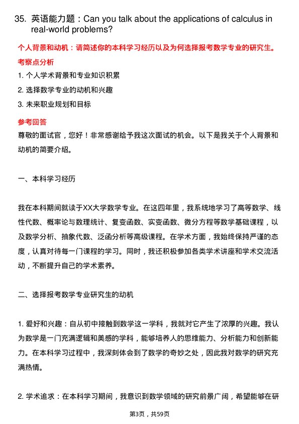 35道西华师范大学数学专业研究生复试面试题及参考回答含英文能力题