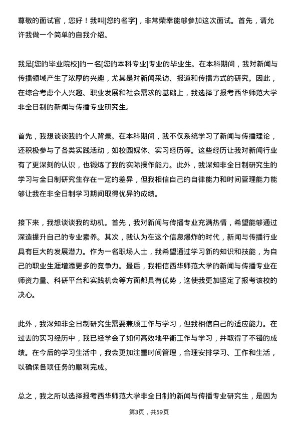 35道西华师范大学新闻与传播专业研究生复试面试题及参考回答含英文能力题