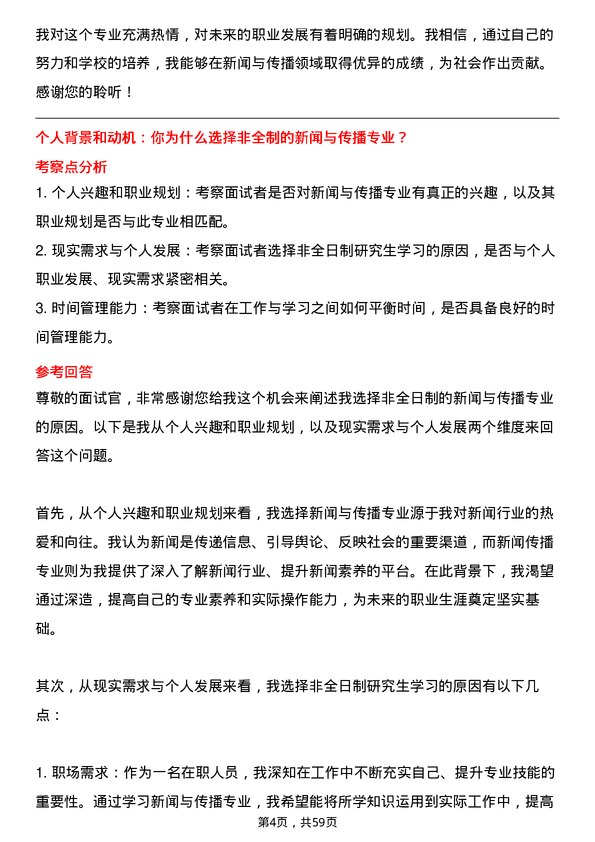 35道西华师范大学新闻与传播专业研究生复试面试题及参考回答含英文能力题