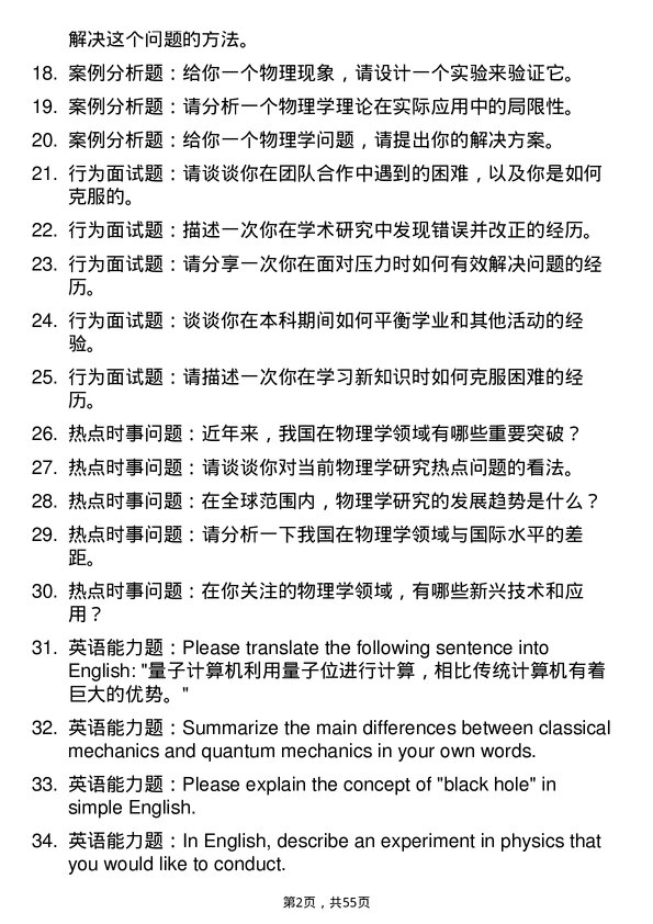 35道西华师范大学物理学专业研究生复试面试题及参考回答含英文能力题