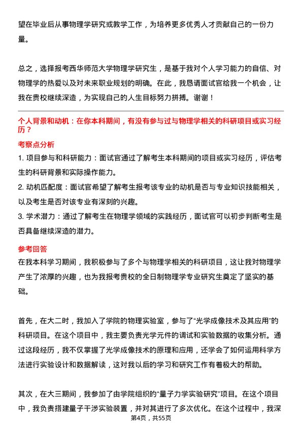 35道西华师范大学物理学专业研究生复试面试题及参考回答含英文能力题