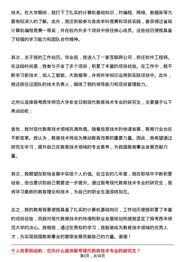 35道西华师范大学现代教育技术专业研究生复试面试题及参考回答含英文能力题