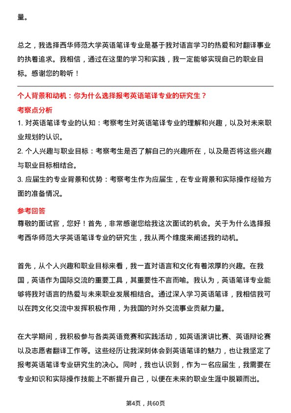 35道西华师范大学英语笔译专业研究生复试面试题及参考回答含英文能力题