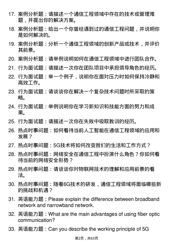 35道西华师范大学通信工程（含宽带网络、移动通信等）专业研究生复试面试题及参考回答含英文能力题