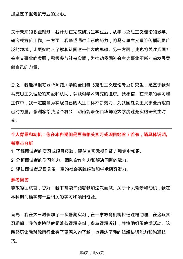 35道西华师范大学马克思主义理论专业研究生复试面试题及参考回答含英文能力题