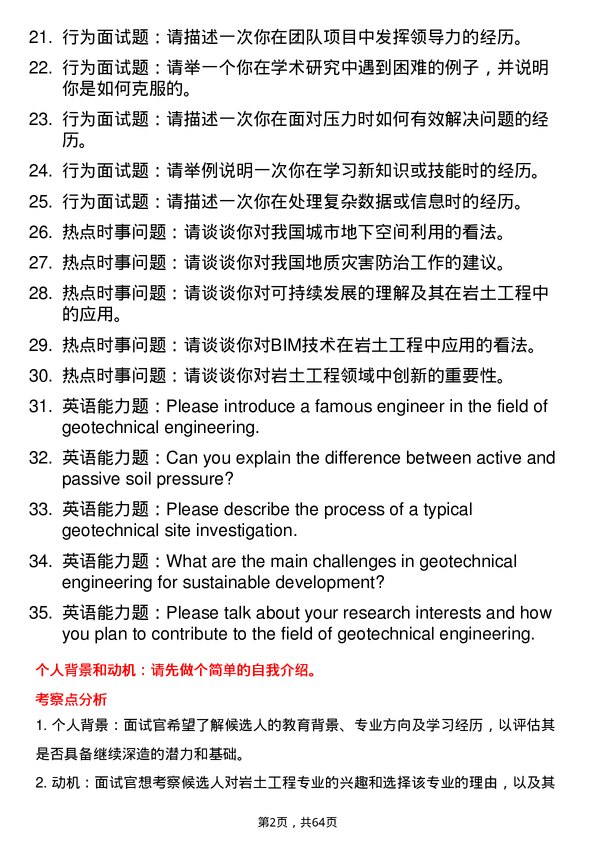 35道西南交通大学岩土工程专业研究生复试面试题及参考回答含英文能力题