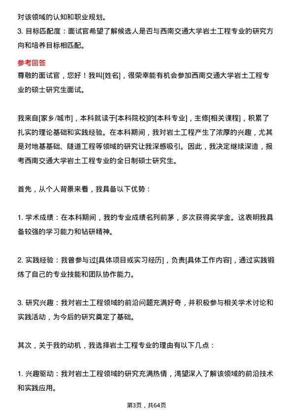 35道西南交通大学岩土工程专业研究生复试面试题及参考回答含英文能力题