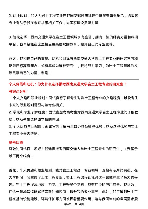 35道西南交通大学岩土工程专业研究生复试面试题及参考回答含英文能力题