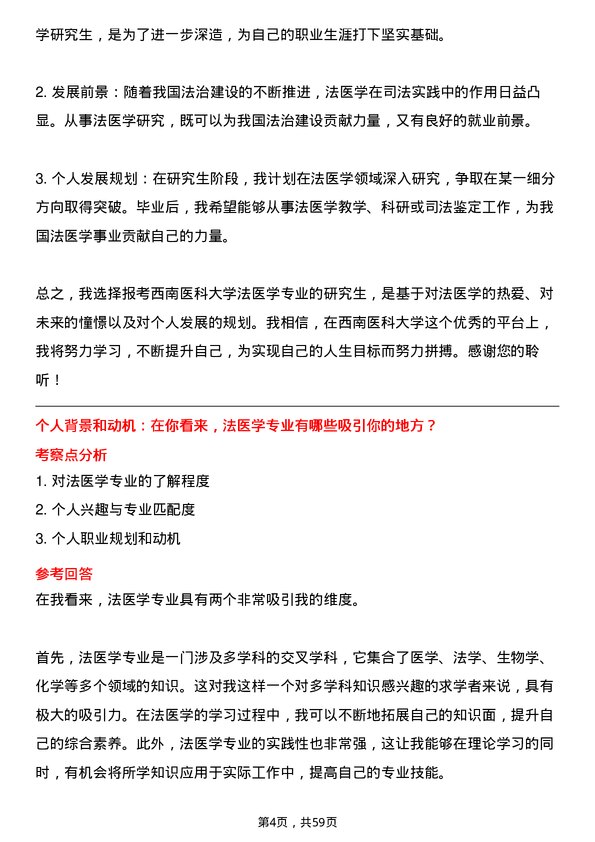 35道西南医科大学法医学专业研究生复试面试题及参考回答含英文能力题