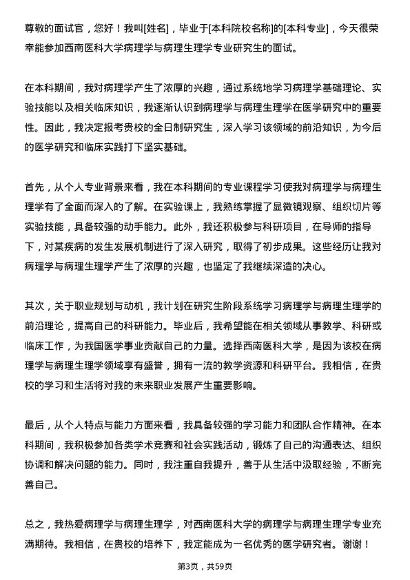 35道西南医科大学病理学与病理生理学专业研究生复试面试题及参考回答含英文能力题