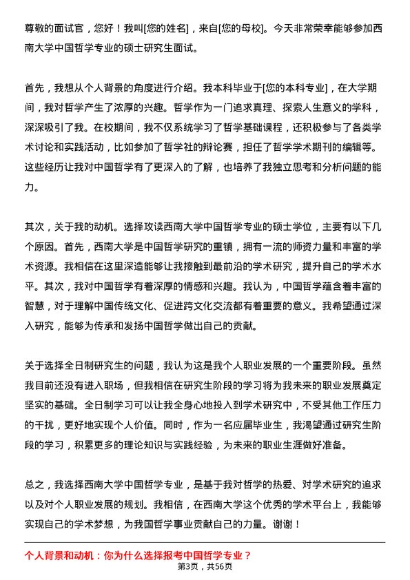 35道西南大学中国哲学专业研究生复试面试题及参考回答含英文能力题