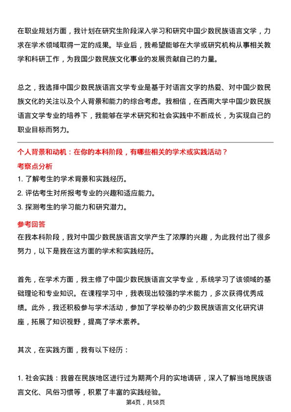 35道西南大学中国少数民族语言文学专业研究生复试面试题及参考回答含英文能力题