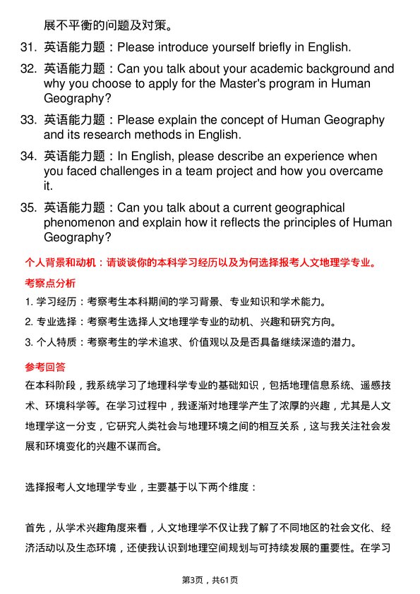 35道西南大学人文地理学专业研究生复试面试题及参考回答含英文能力题