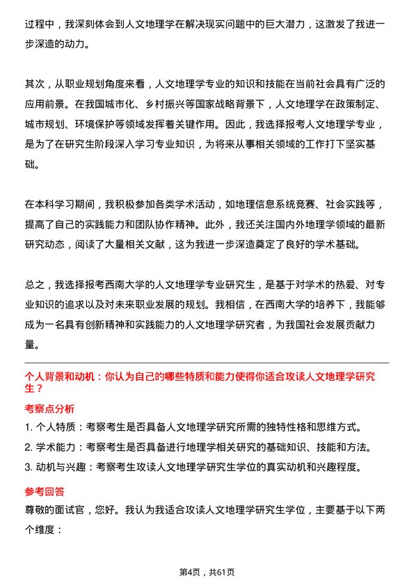 35道西南大学人文地理学专业研究生复试面试题及参考回答含英文能力题