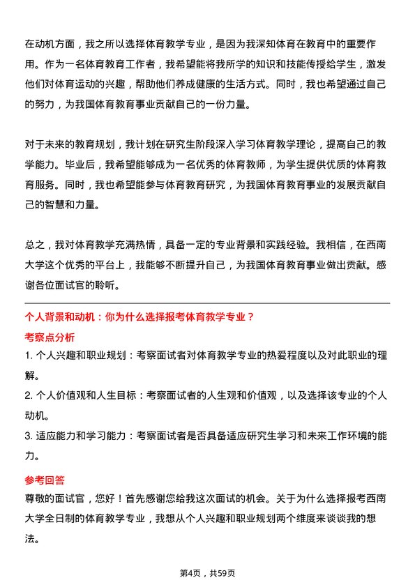 35道西南大学体育教学专业研究生复试面试题及参考回答含英文能力题