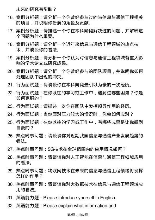 35道西南大学信息与通信工程专业研究生复试面试题及参考回答含英文能力题