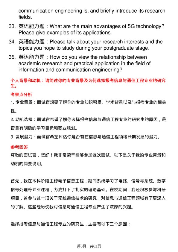 35道西南大学信息与通信工程专业研究生复试面试题及参考回答含英文能力题