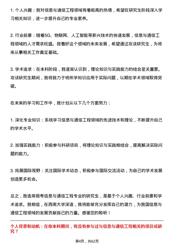 35道西南大学信息与通信工程专业研究生复试面试题及参考回答含英文能力题