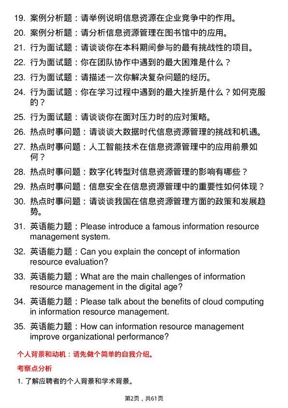 35道西南大学信息资源管理专业研究生复试面试题及参考回答含英文能力题