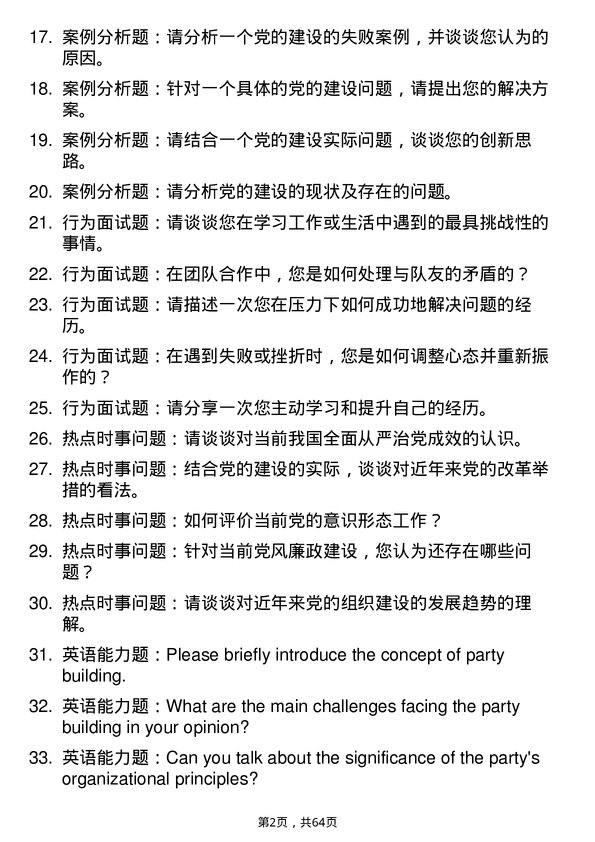 35道西南大学党的建设专业研究生复试面试题及参考回答含英文能力题