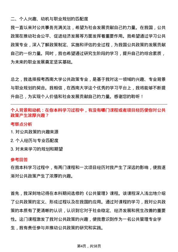 35道西南大学公共政策专业研究生复试面试题及参考回答含英文能力题