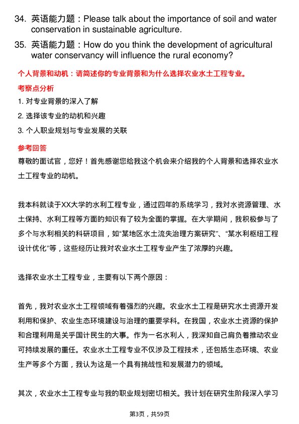 35道西南大学农业水土工程专业研究生复试面试题及参考回答含英文能力题