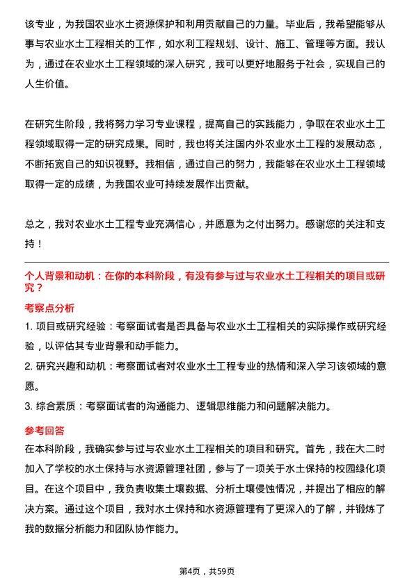 35道西南大学农业水土工程专业研究生复试面试题及参考回答含英文能力题