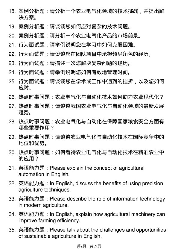 35道西南大学农业电气化与自动化专业研究生复试面试题及参考回答含英文能力题