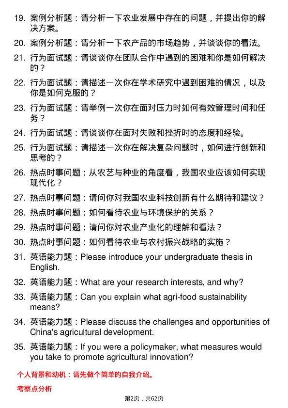 35道西南大学农艺与种业专业研究生复试面试题及参考回答含英文能力题