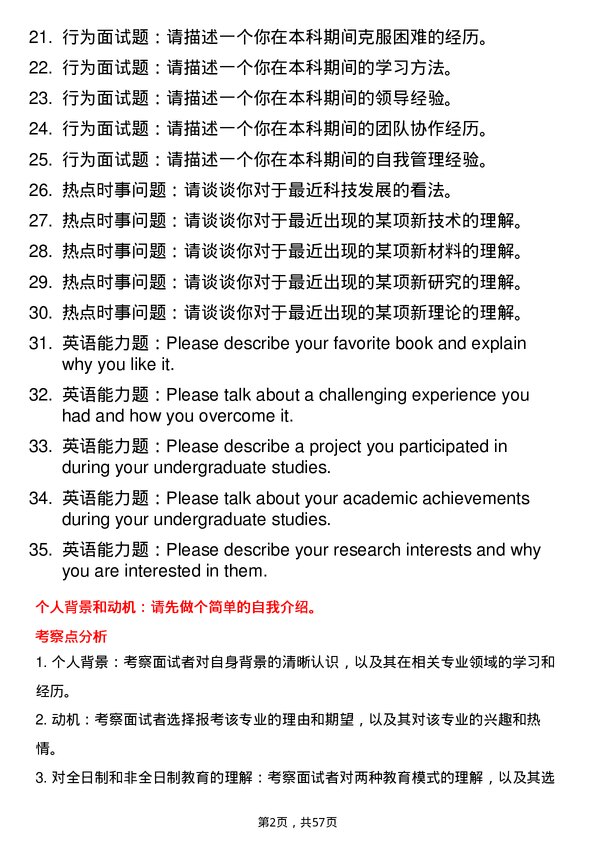 35道西南大学凝聚态物理专业研究生复试面试题及参考回答含英文能力题