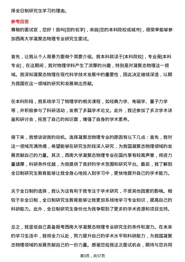 35道西南大学凝聚态物理专业研究生复试面试题及参考回答含英文能力题