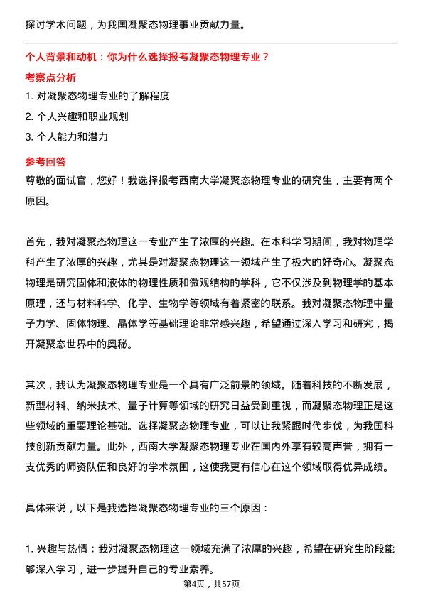 35道西南大学凝聚态物理专业研究生复试面试题及参考回答含英文能力题