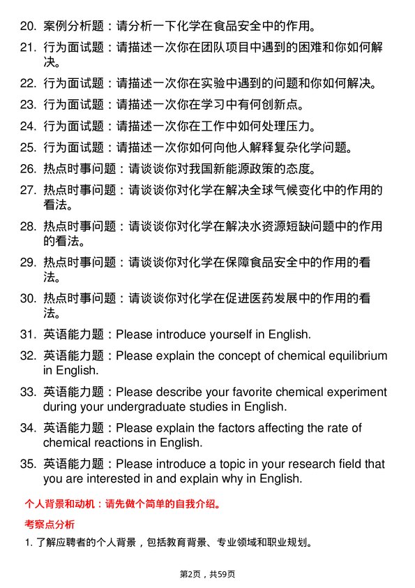 35道西南大学化学专业研究生复试面试题及参考回答含英文能力题