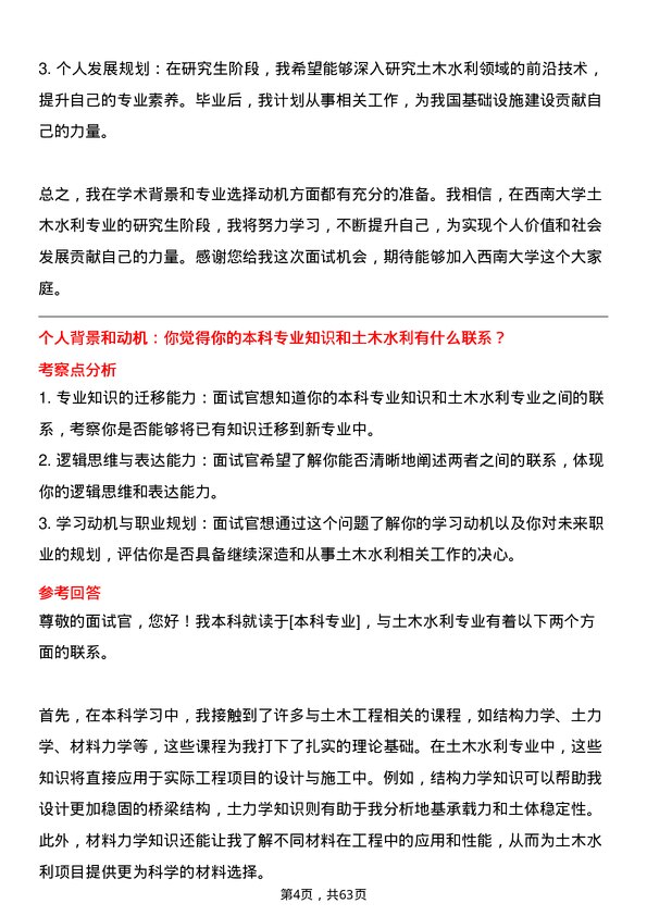 35道西南大学土木水利专业研究生复试面试题及参考回答含英文能力题