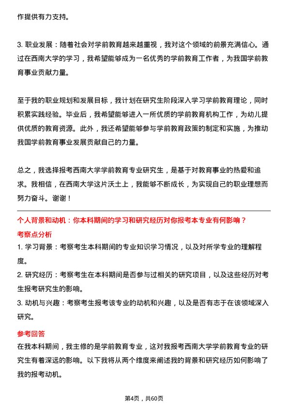 35道西南大学学前教育专业研究生复试面试题及参考回答含英文能力题