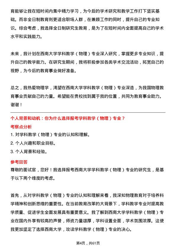 35道西南大学学科教学（物理）专业研究生复试面试题及参考回答含英文能力题