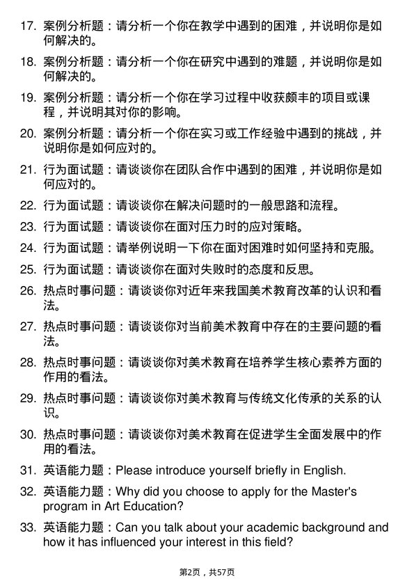 35道西南大学学科教学（美术）专业研究生复试面试题及参考回答含英文能力题