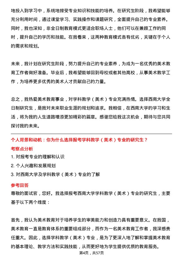 35道西南大学学科教学（美术）专业研究生复试面试题及参考回答含英文能力题