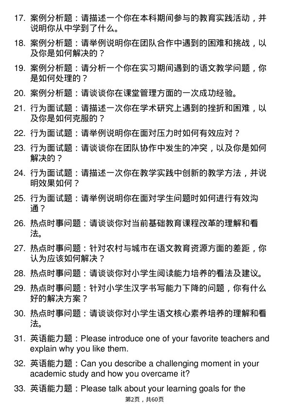 35道西南大学学科教学（语文）专业研究生复试面试题及参考回答含英文能力题