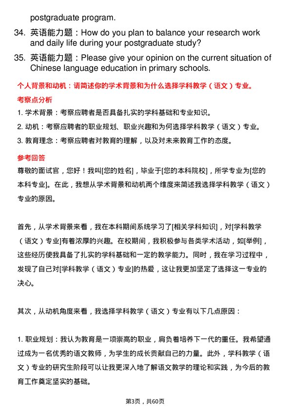 35道西南大学学科教学（语文）专业研究生复试面试题及参考回答含英文能力题