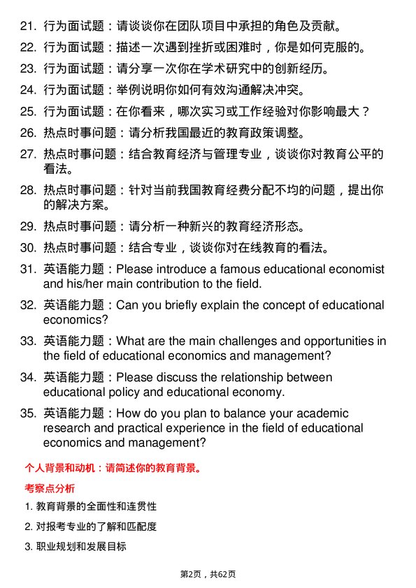 35道西南大学教育经济与管理专业研究生复试面试题及参考回答含英文能力题