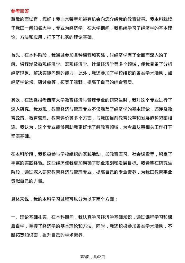 35道西南大学教育经济与管理专业研究生复试面试题及参考回答含英文能力题